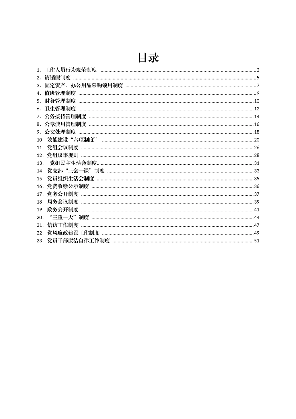 内部管理制度汇编_第1页