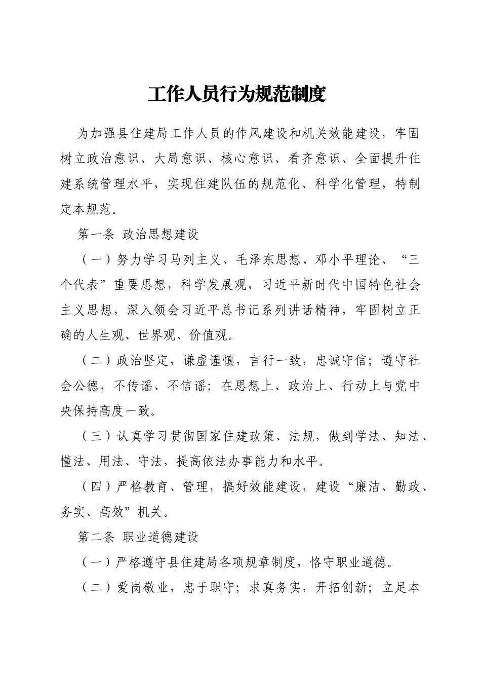 内部管理制度汇编_第2页