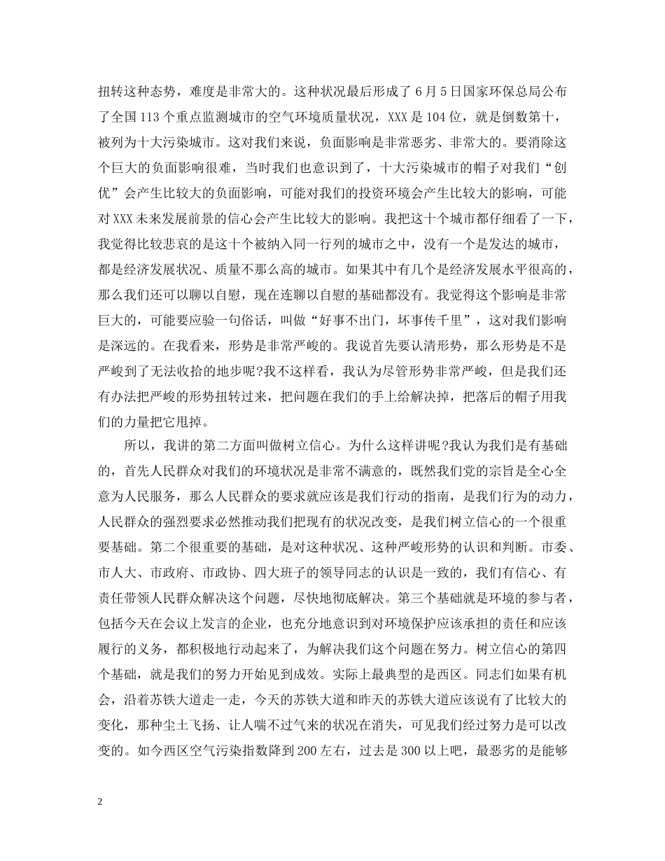 全县绿化工作情况汇报精选（五）_第2页