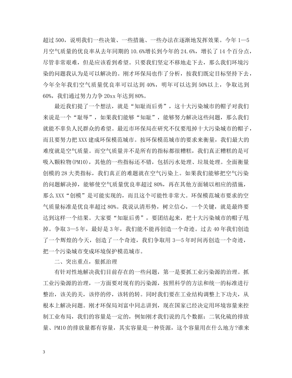全县绿化工作情况汇报精选（五）_第3页