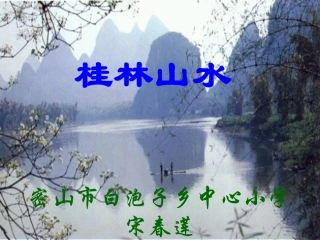 桂林山水 (5)