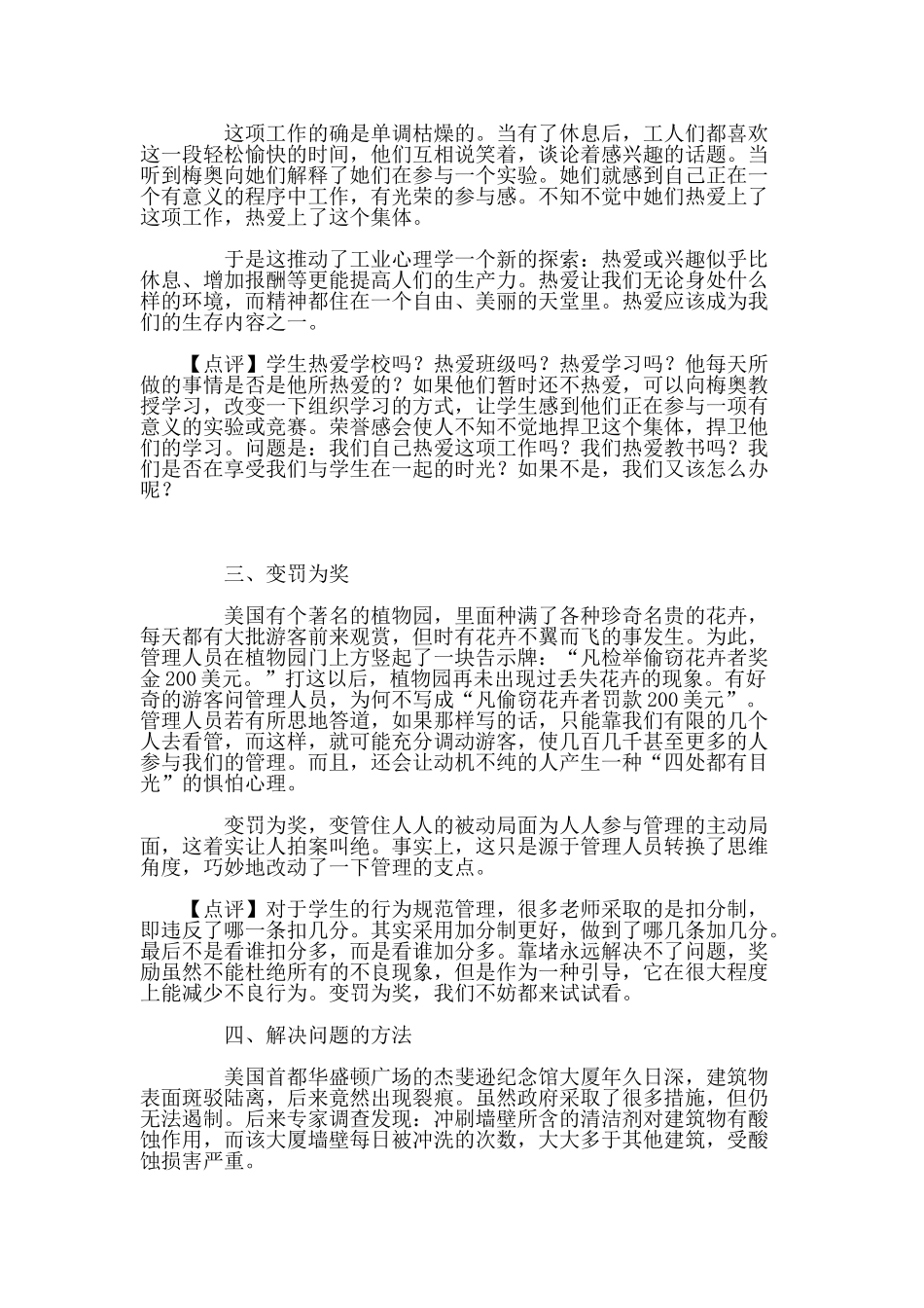 教育智慧故事_第2页