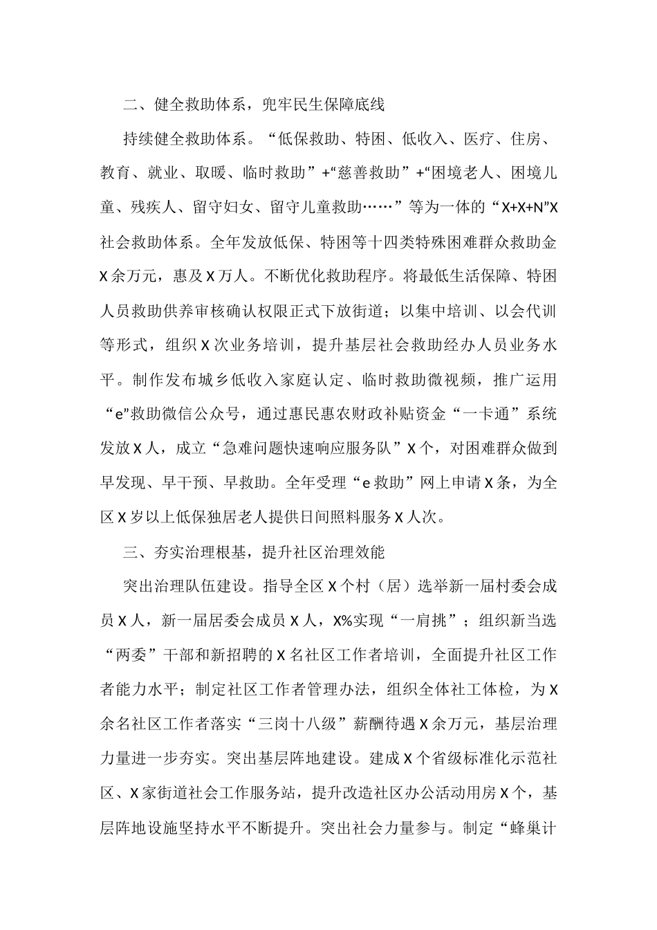 区民政局汇报发言材料_第2页