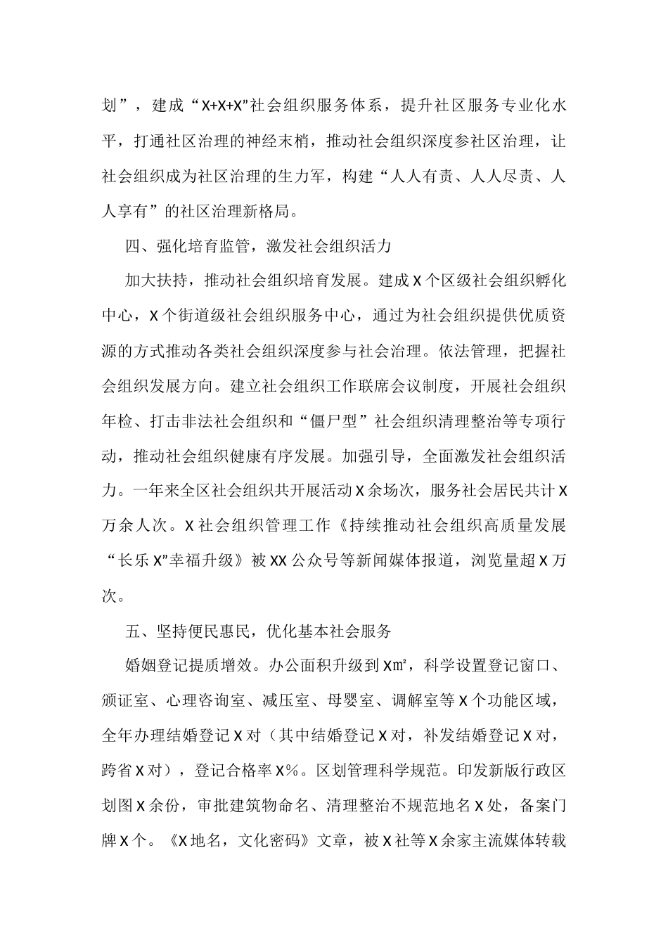 区民政局汇报发言材料_第3页