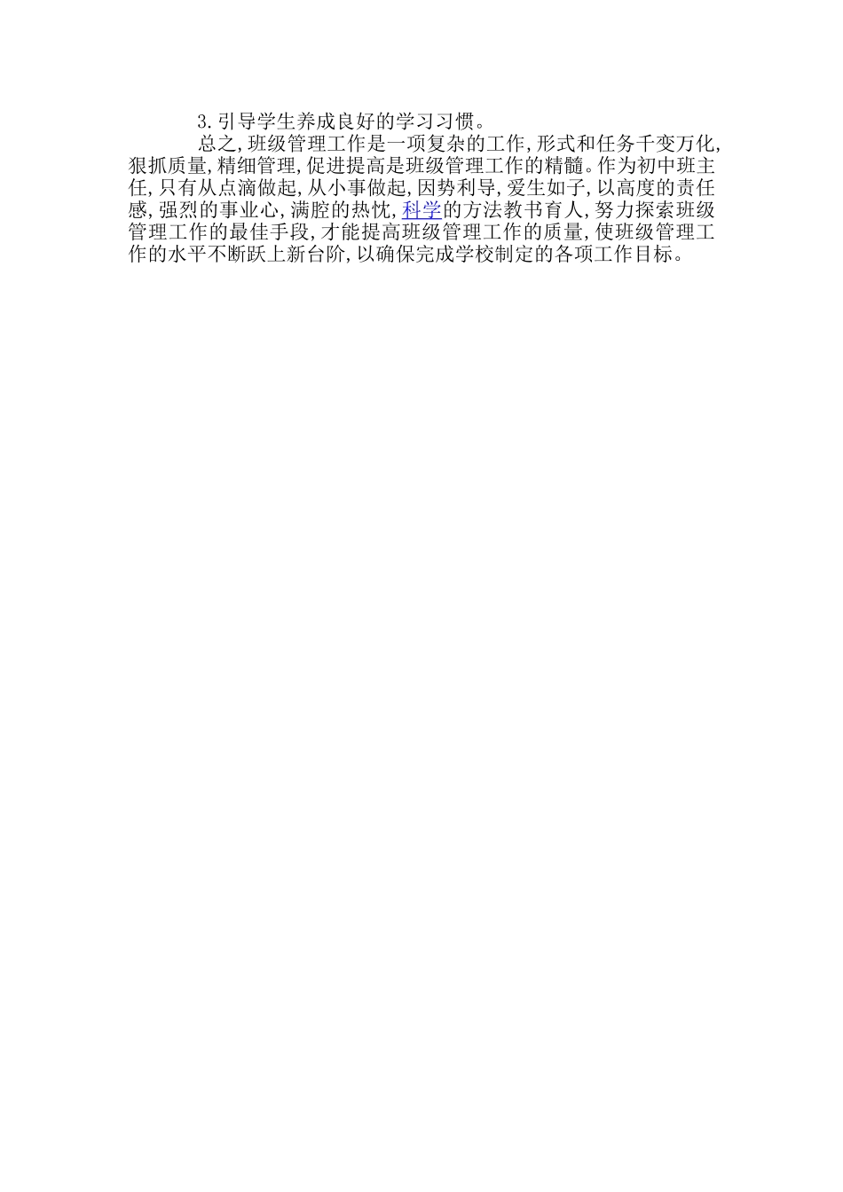 浅论班主任工作_第3页