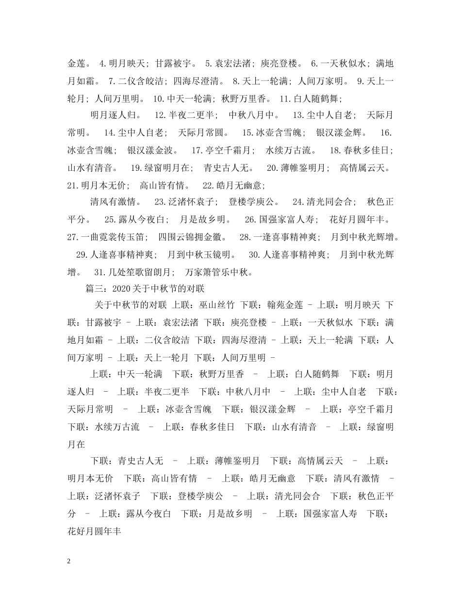 中秋节对联大全_第2页