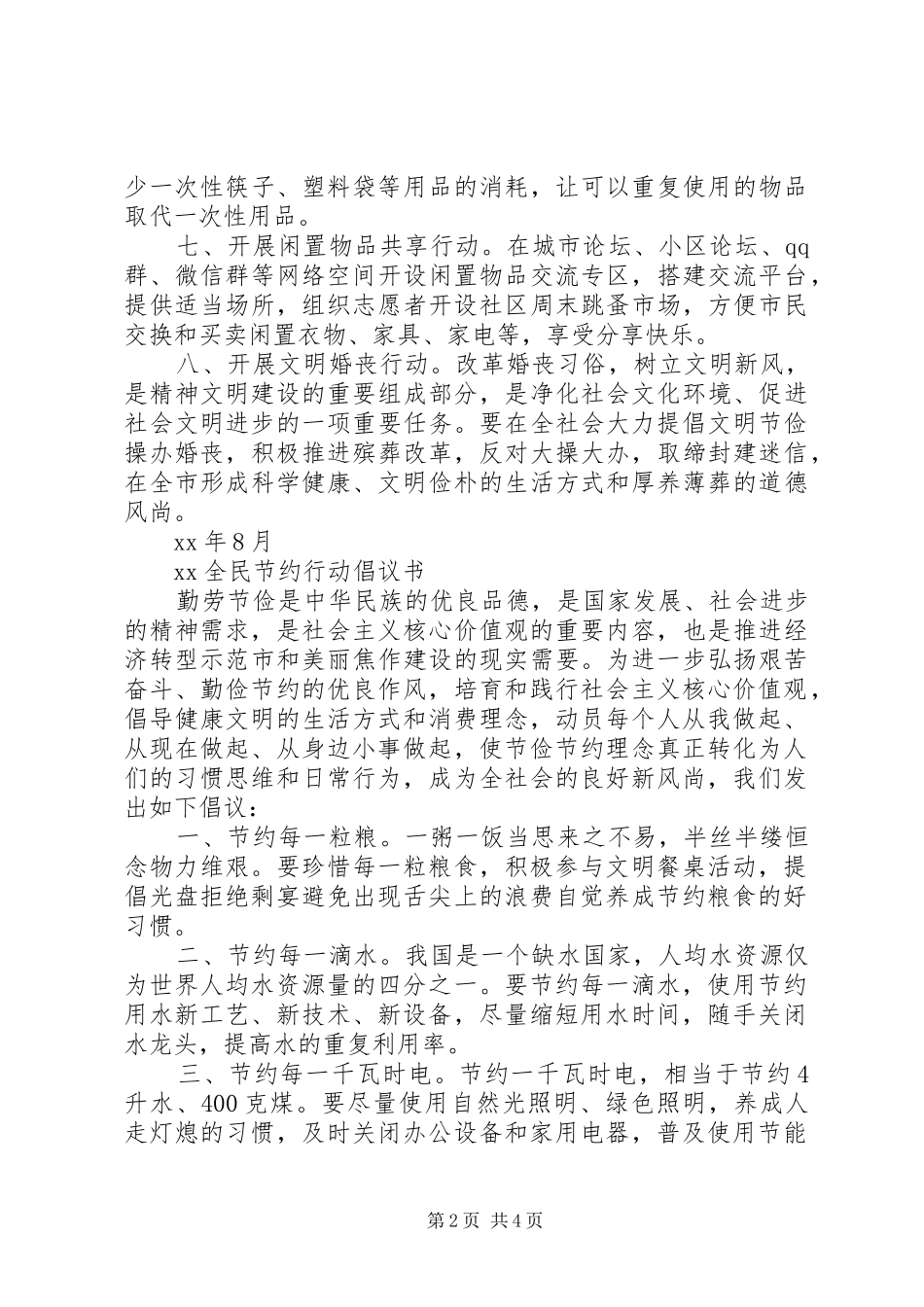 20XX年全民节约行动倡议书_第2页