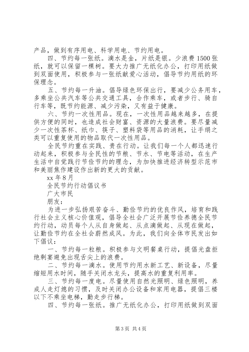 20XX年全民节约行动倡议书_第3页