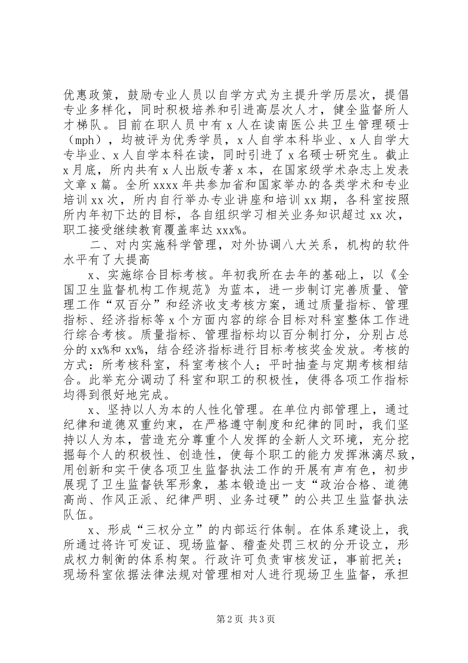 XX年工作总结（卫生监督所） _第2页