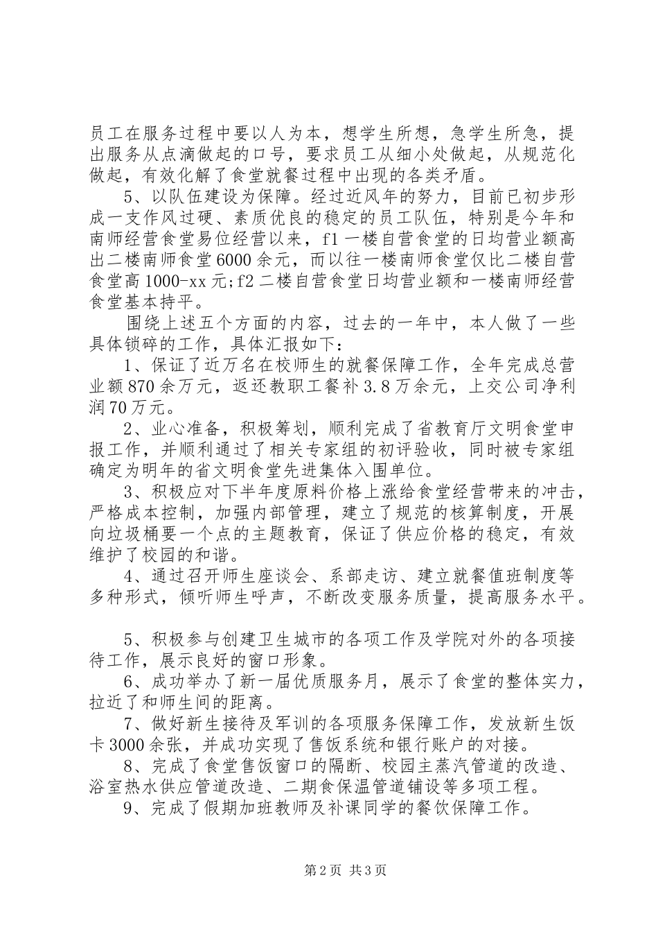 XX年商务助理年终总结报告 _第2页