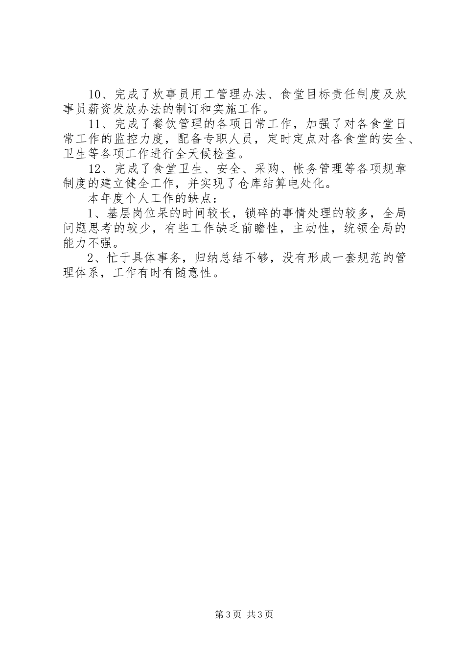 XX年商务助理年终总结报告 _第3页