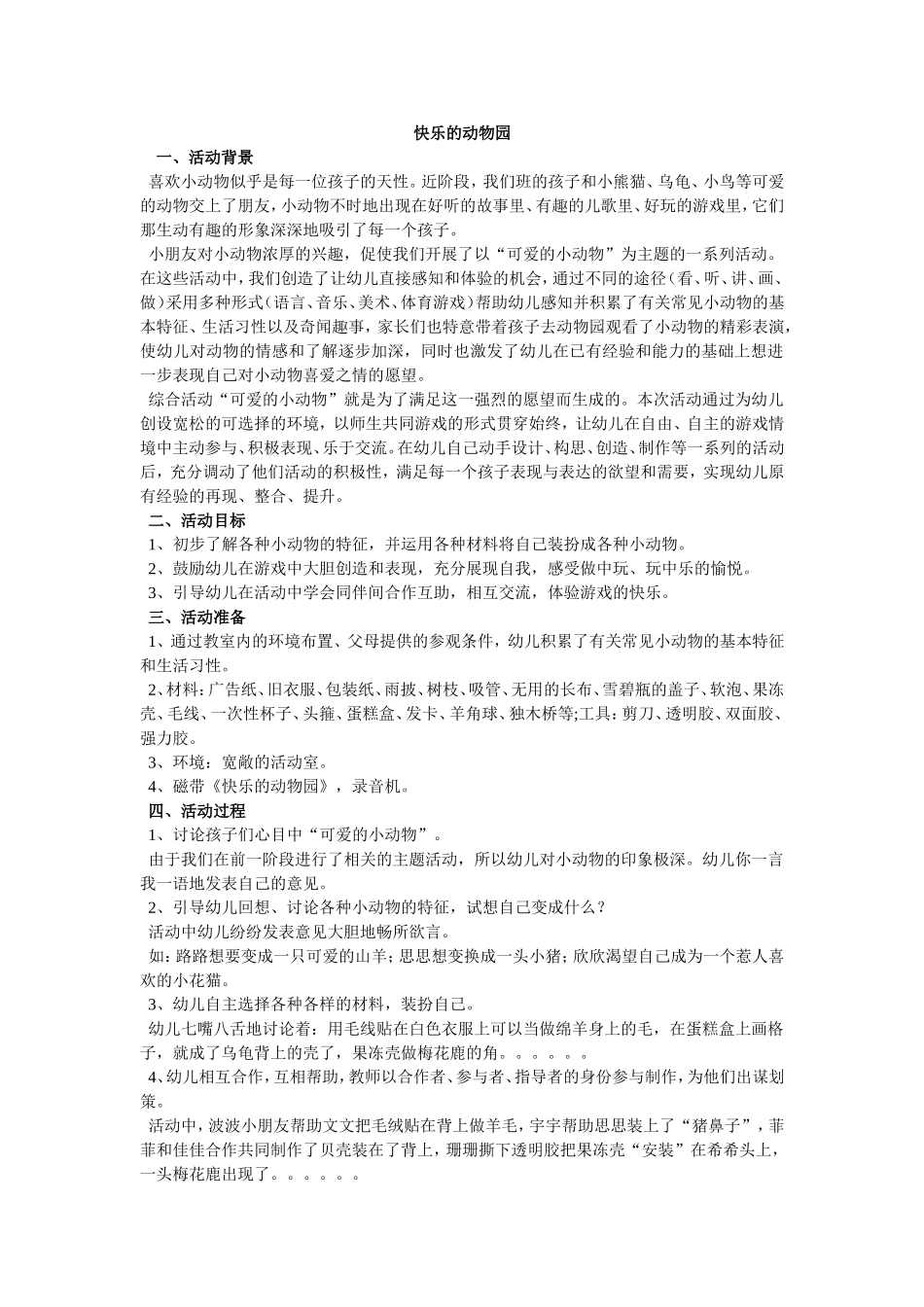 快乐的动物园_第1页