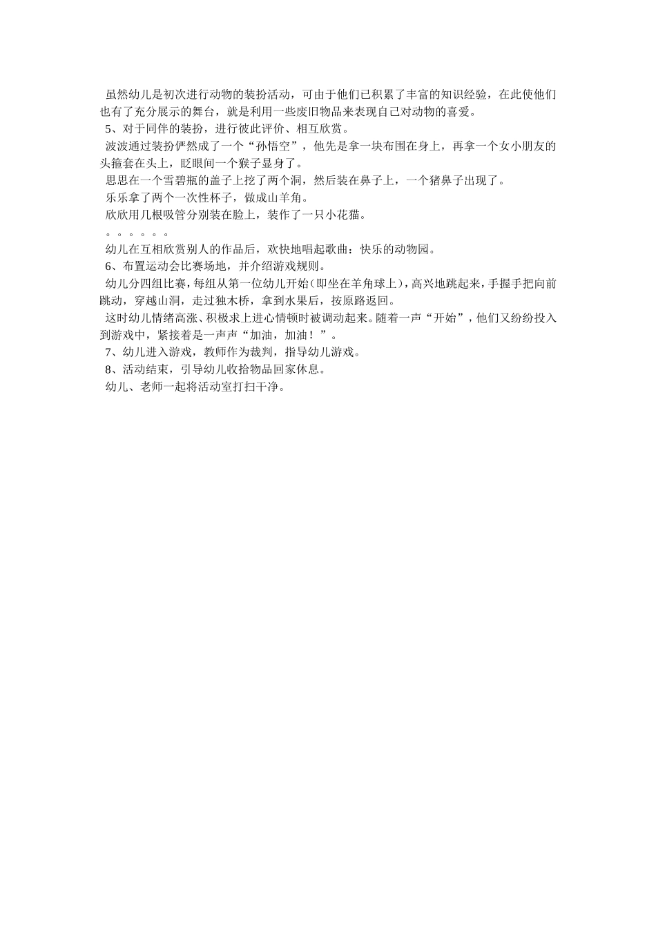 快乐的动物园_第2页