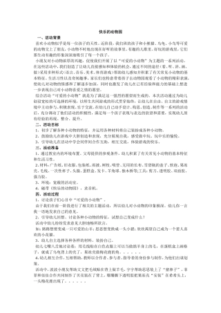 快乐的动物园