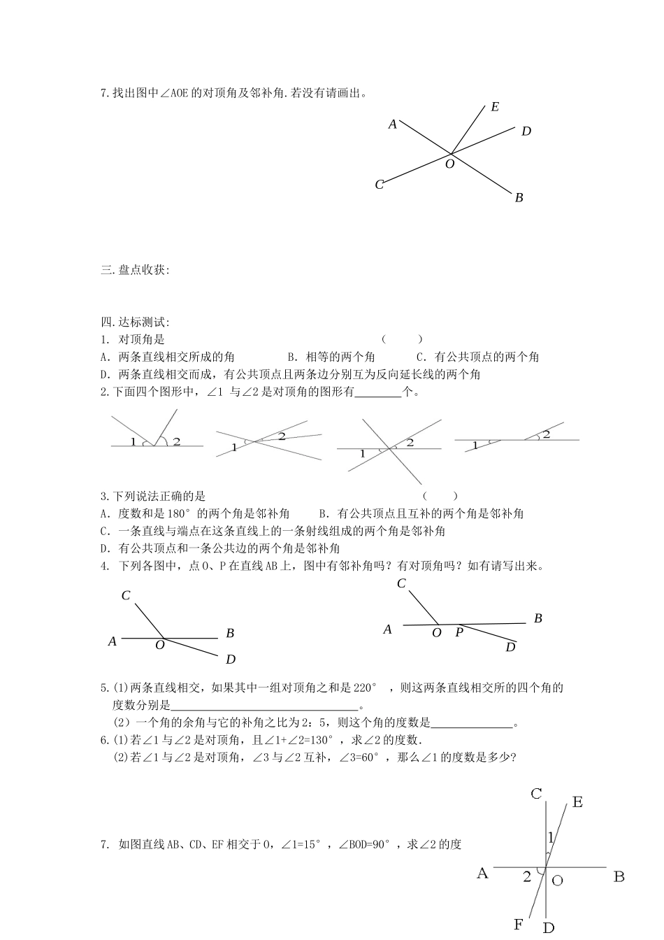 相交线导学案_第2页