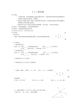 相交线导学案