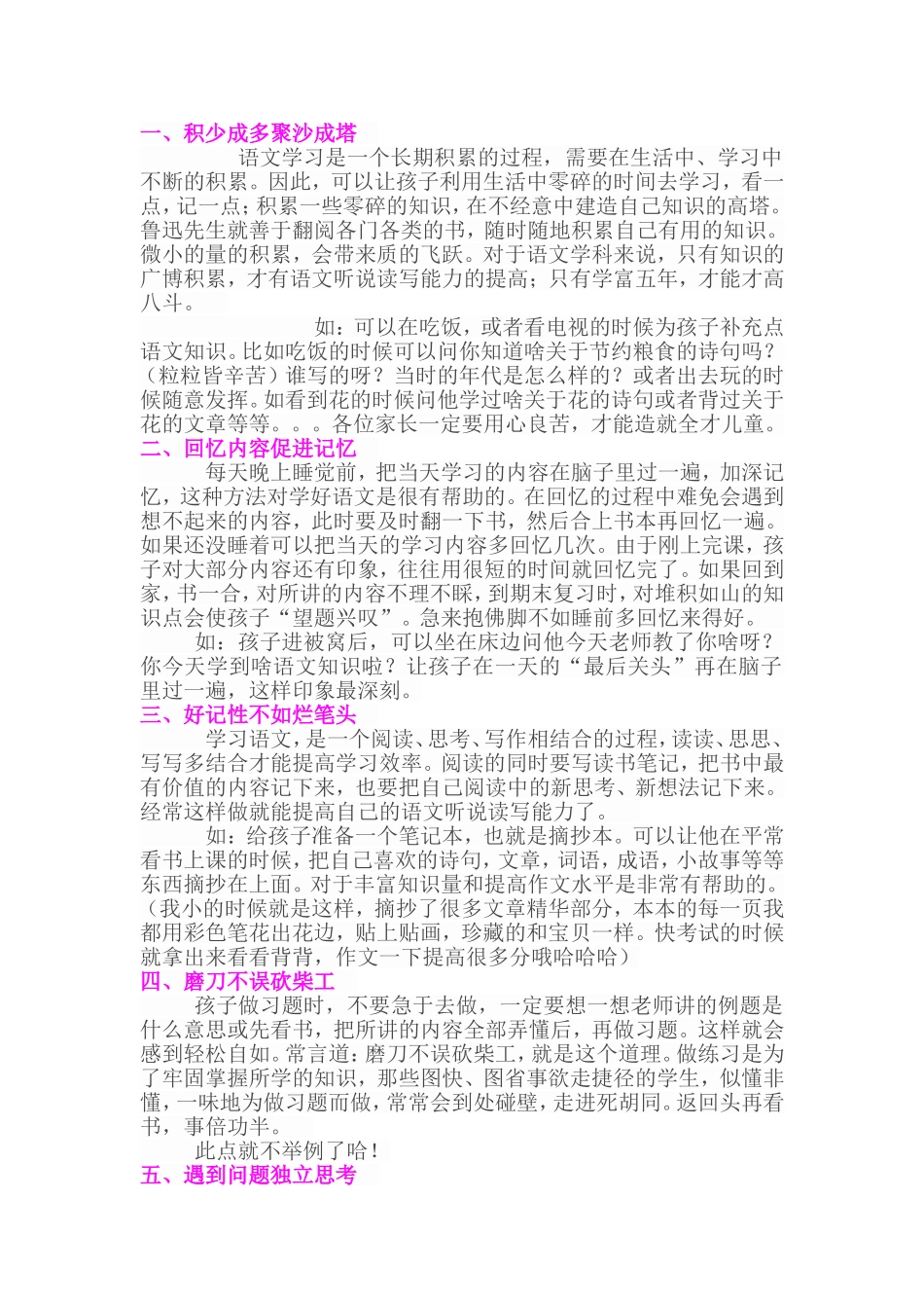 语文辅导方法_第1页