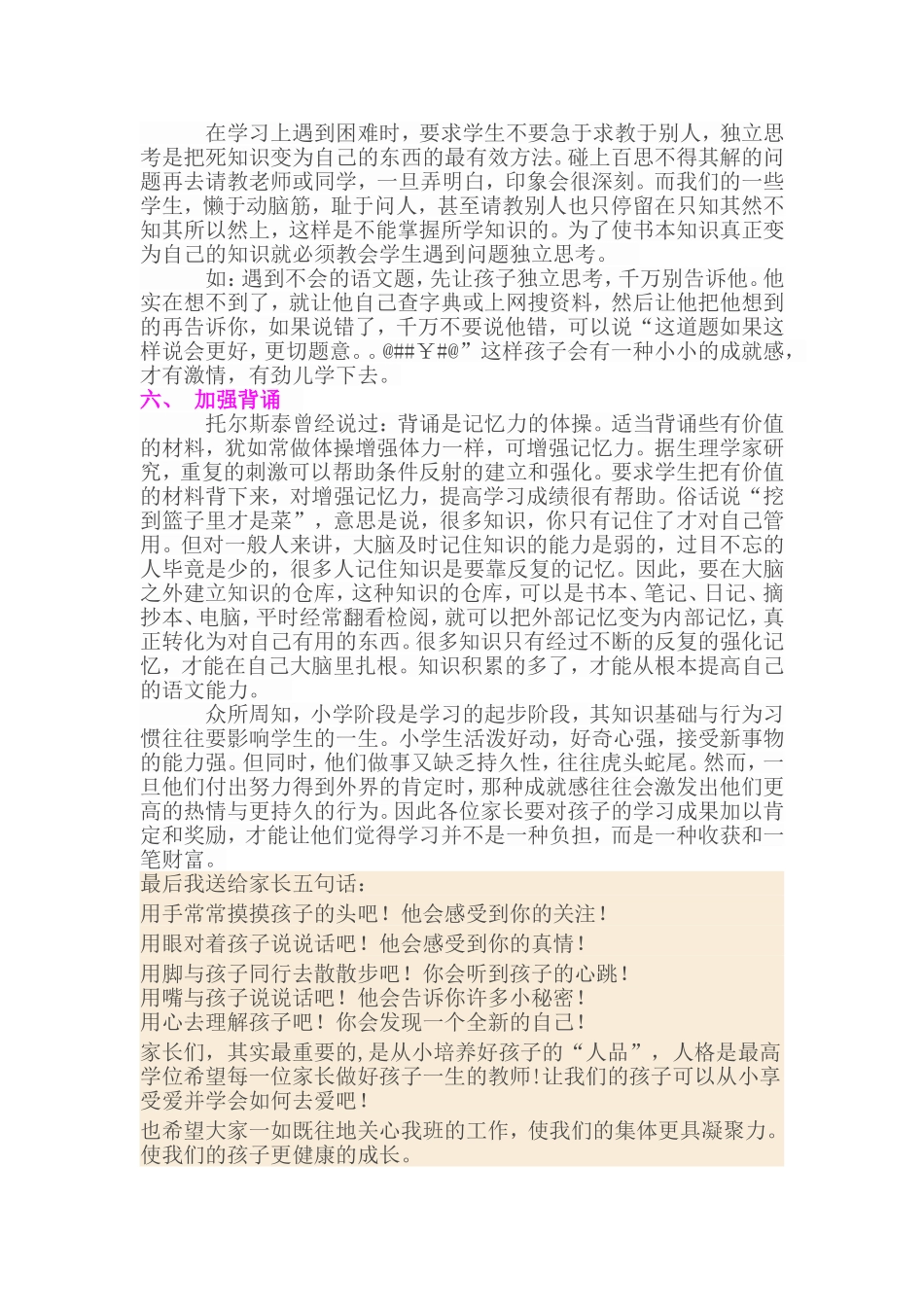 语文辅导方法_第2页