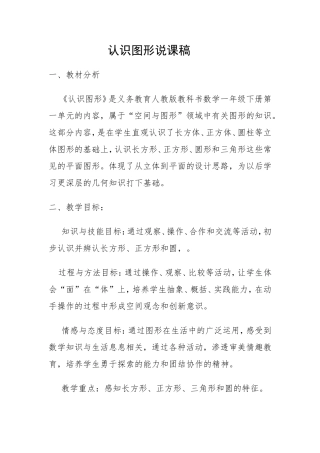 认识图形说课稿