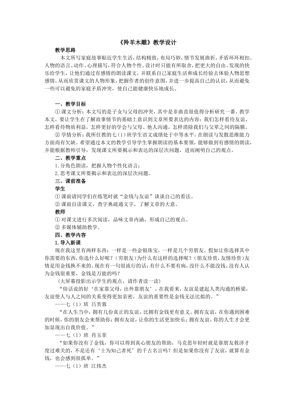 羚羊木雕 (4)_第1页