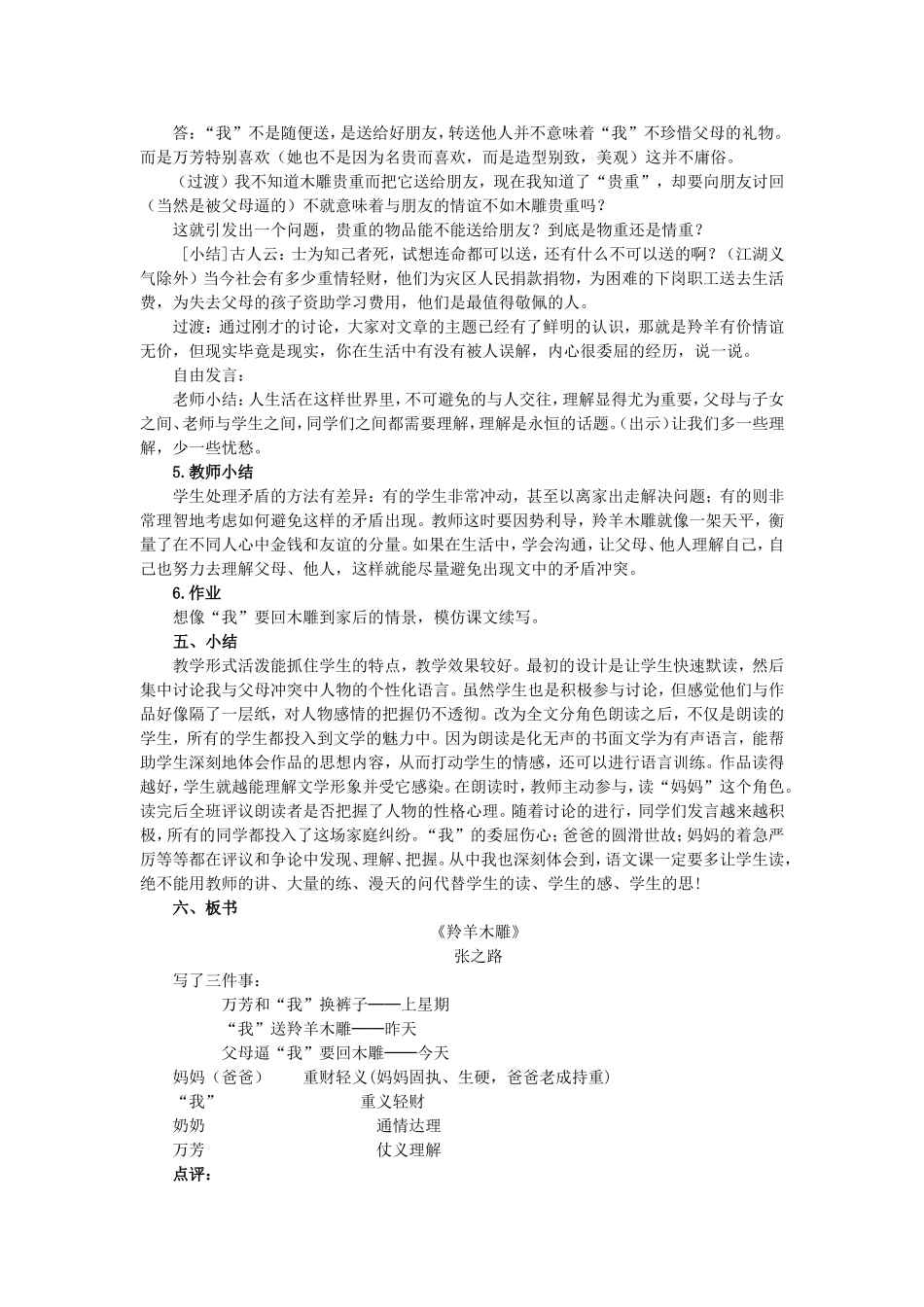 羚羊木雕 (4)_第3页