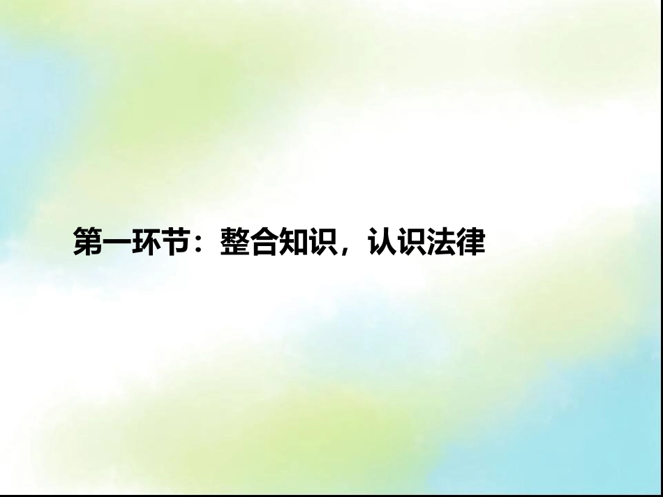 法律专题复习3_第3页