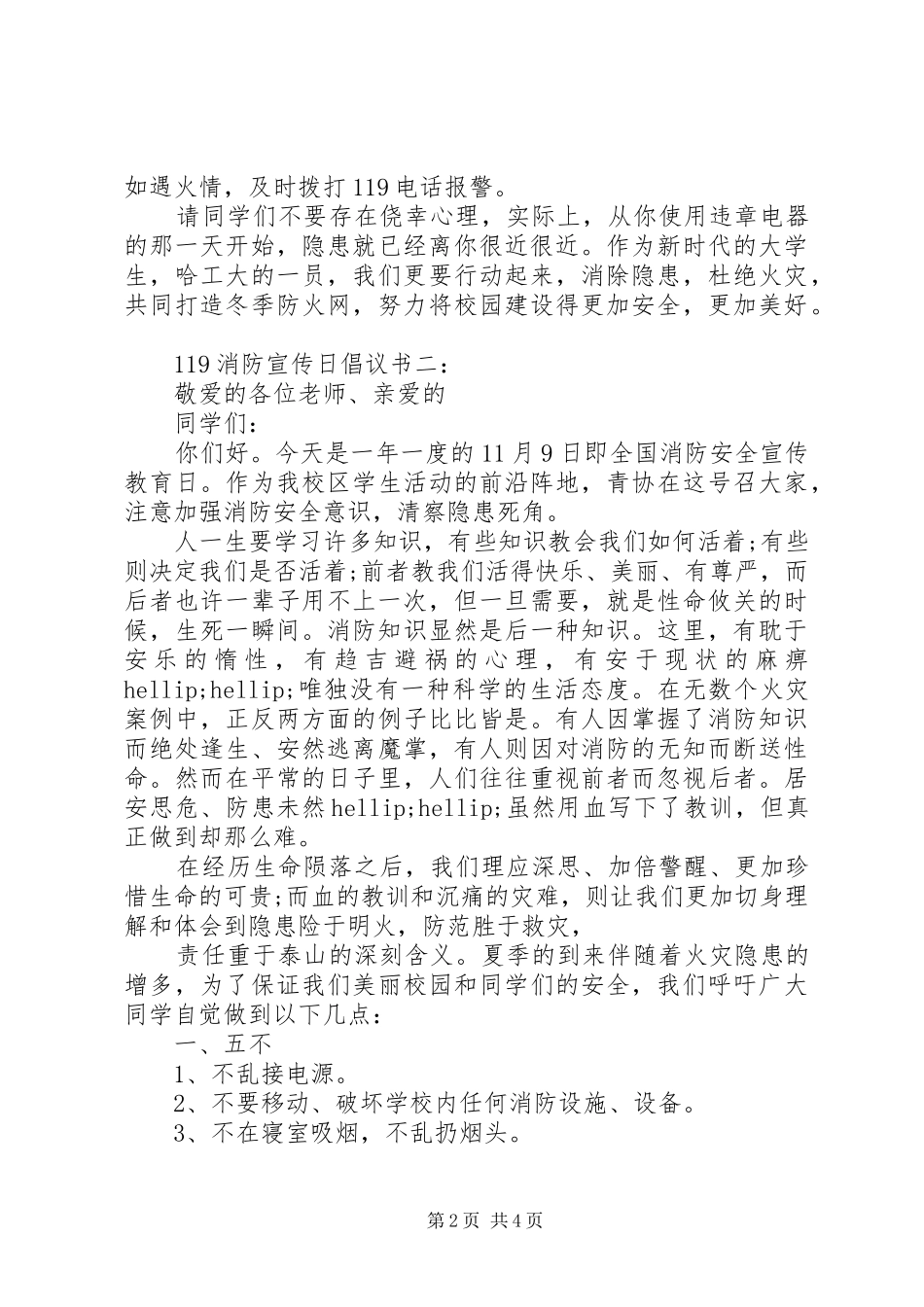 119消防宣传日倡议书3篇_第2页