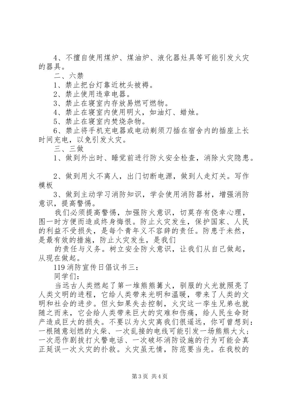 119消防宣传日倡议书3篇_第3页