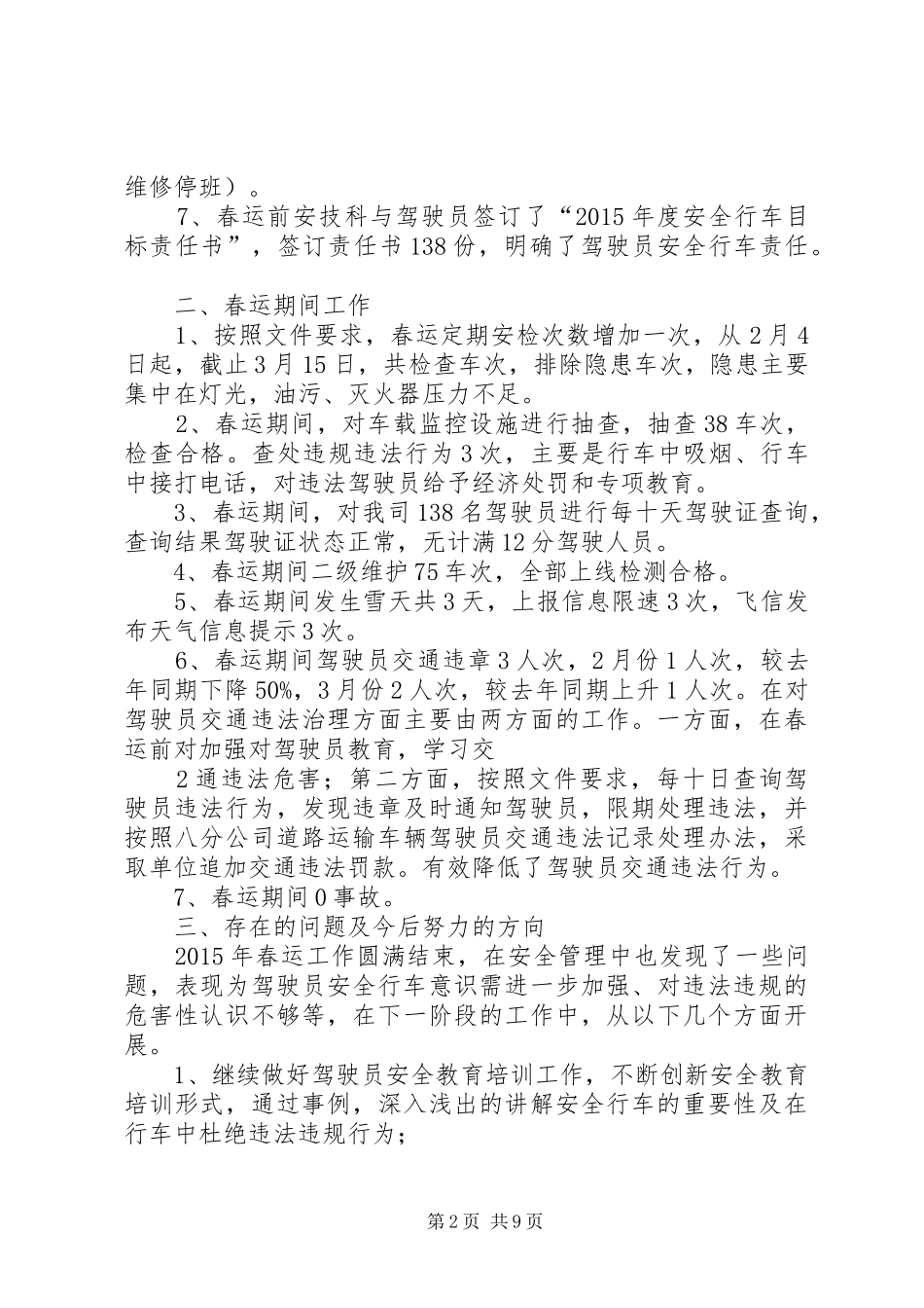 20XX年春运总结_第2页