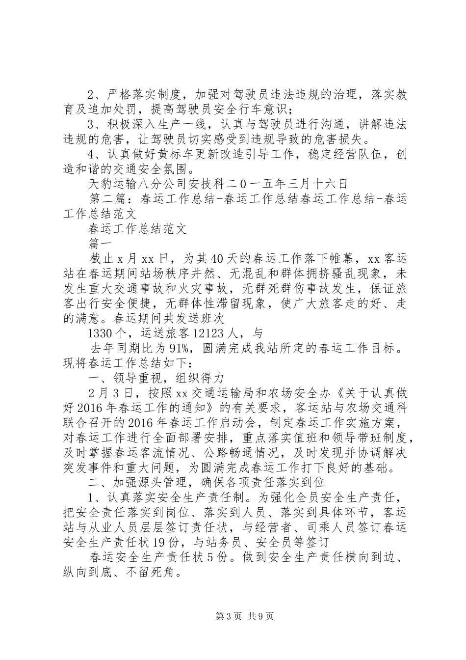 20XX年春运总结_第3页