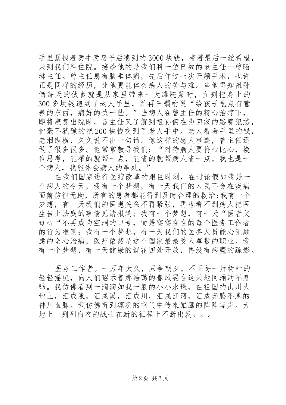 构建和谐医患关系体会心得_第2页