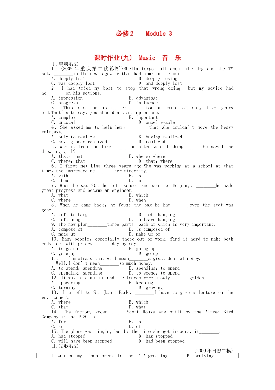 山东专版金版新学案2011高三英语一轮 测试卷 外研版必修23 _第1页