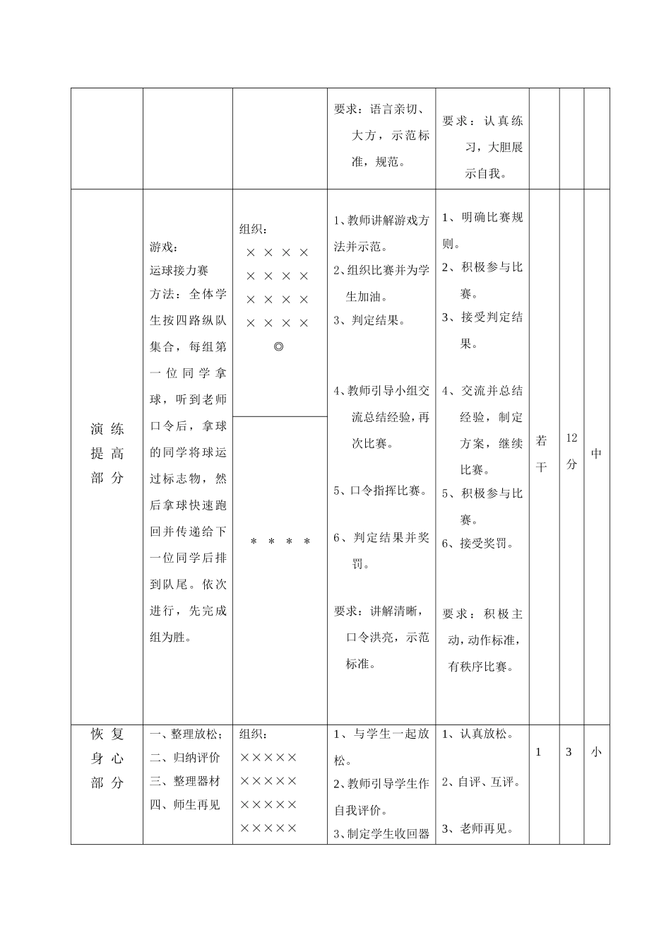 篮球教案 (7)_第3页