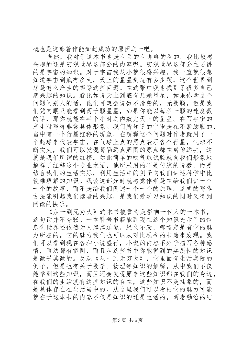 从一到无穷大读后心得_第3页