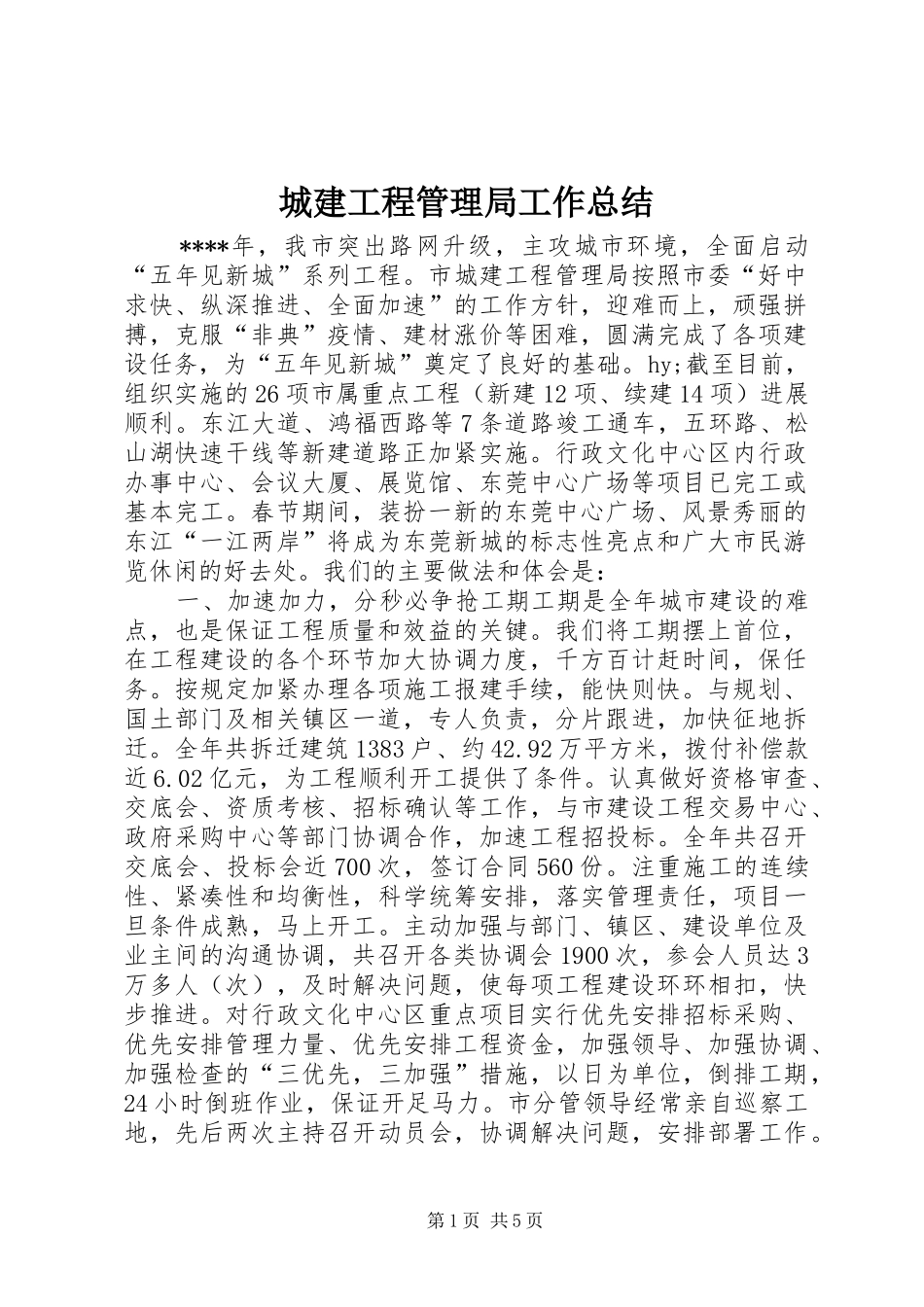 城建工程管理局工作总结 _第1页