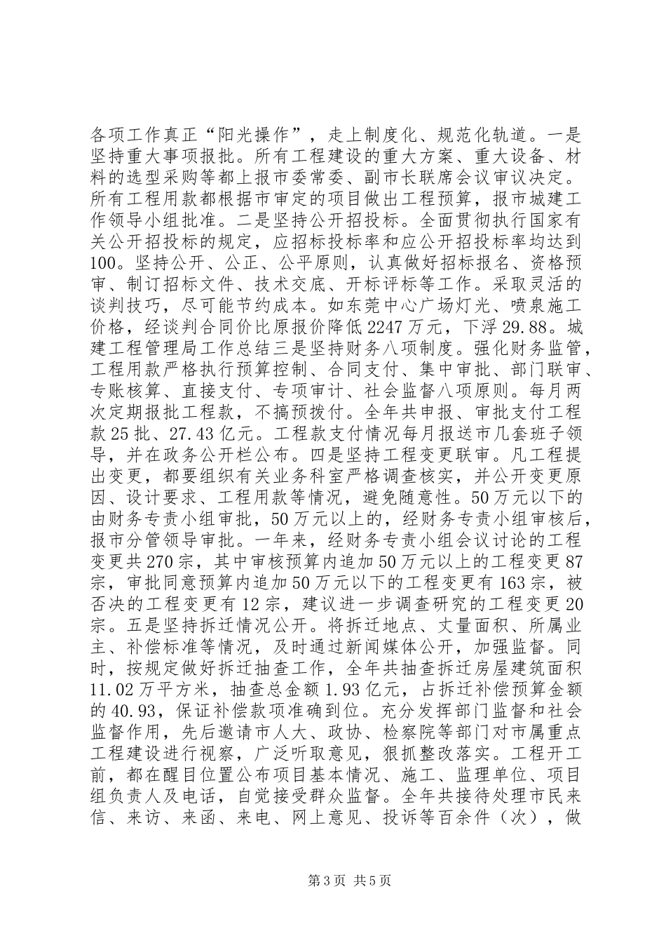 城建工程管理局工作总结 _第3页