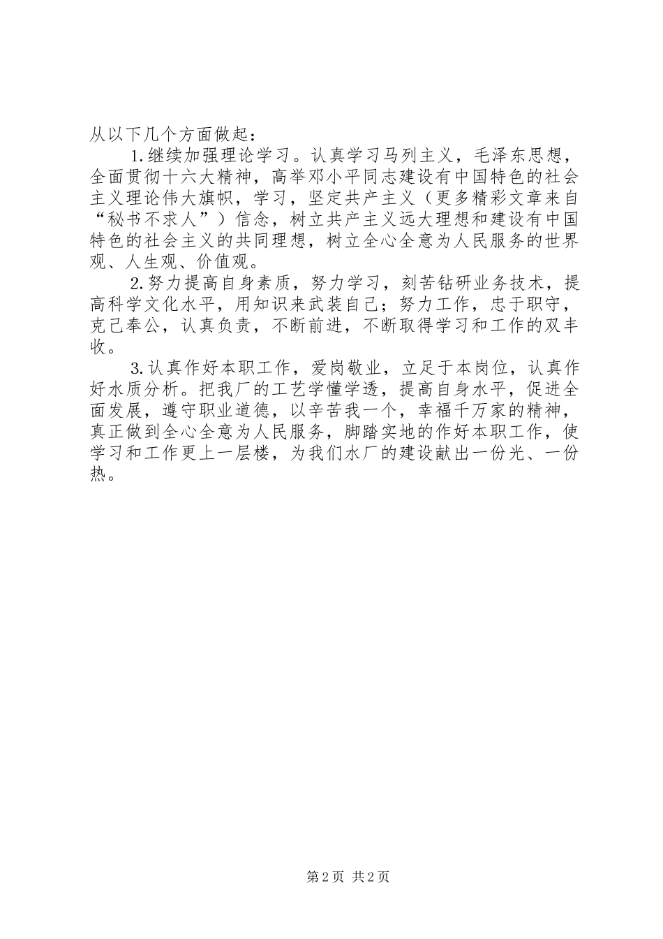 个人工作总结公共事业 _第2页