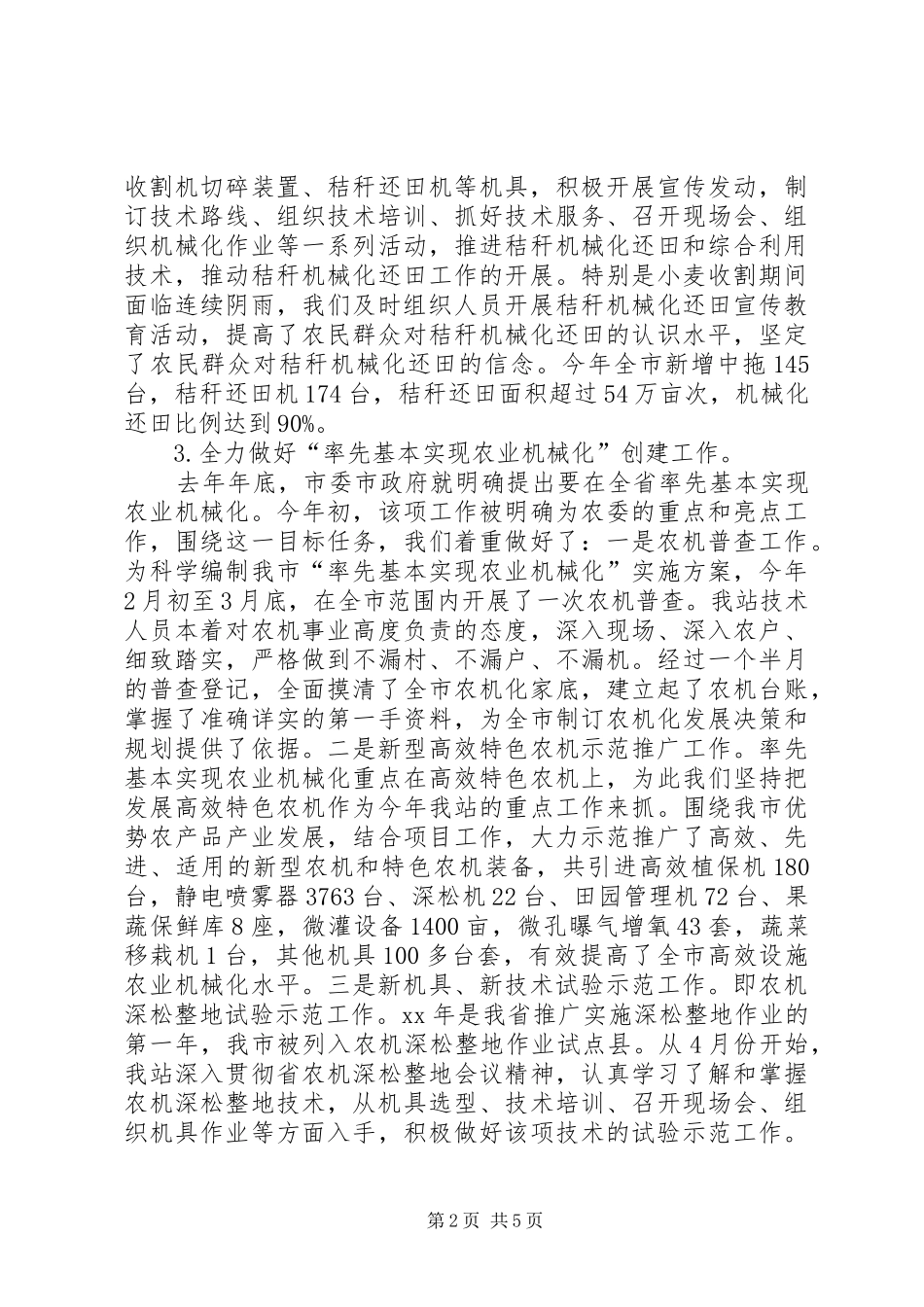 20XX年农机推广工作总结[大全]_第2页