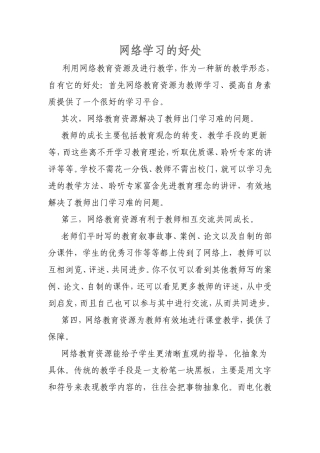 网络学习的好处