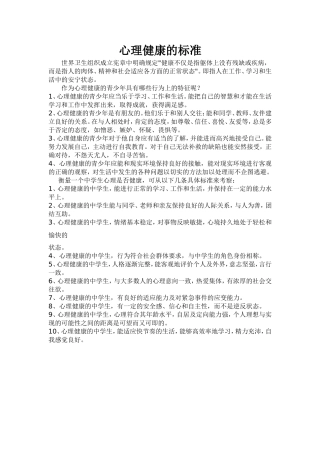 心理健康标准