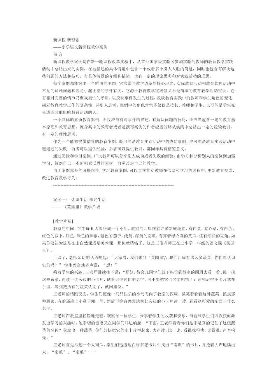 新课程新理念_第1页