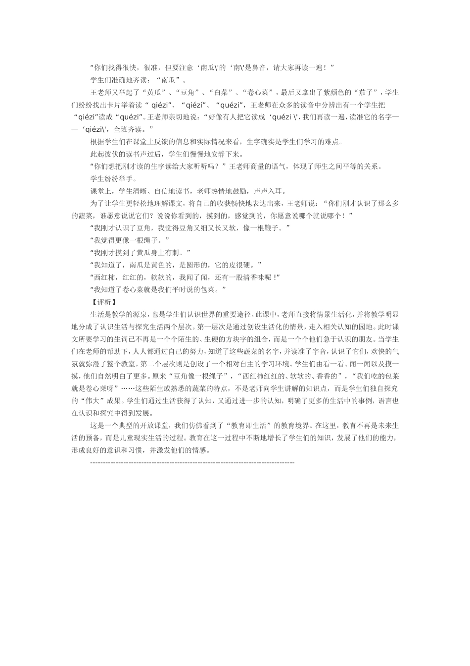 新课程新理念_第2页