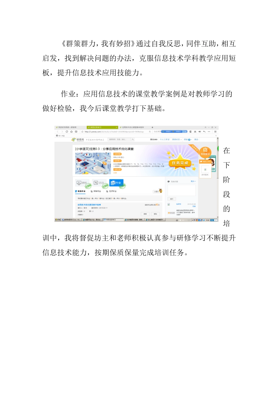 教师积极学习_第2页