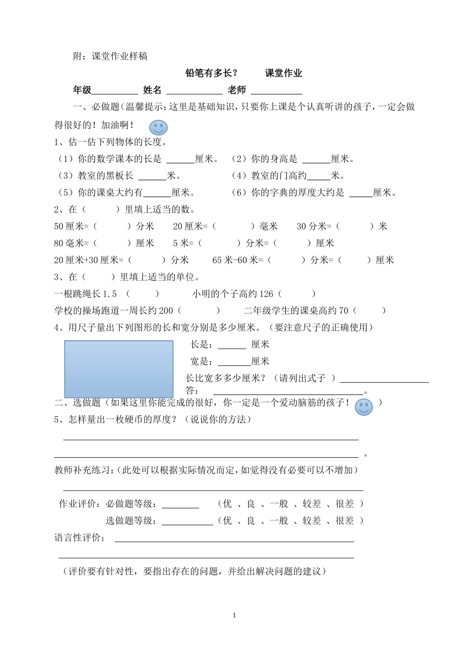 课堂作业样稿_第1页
