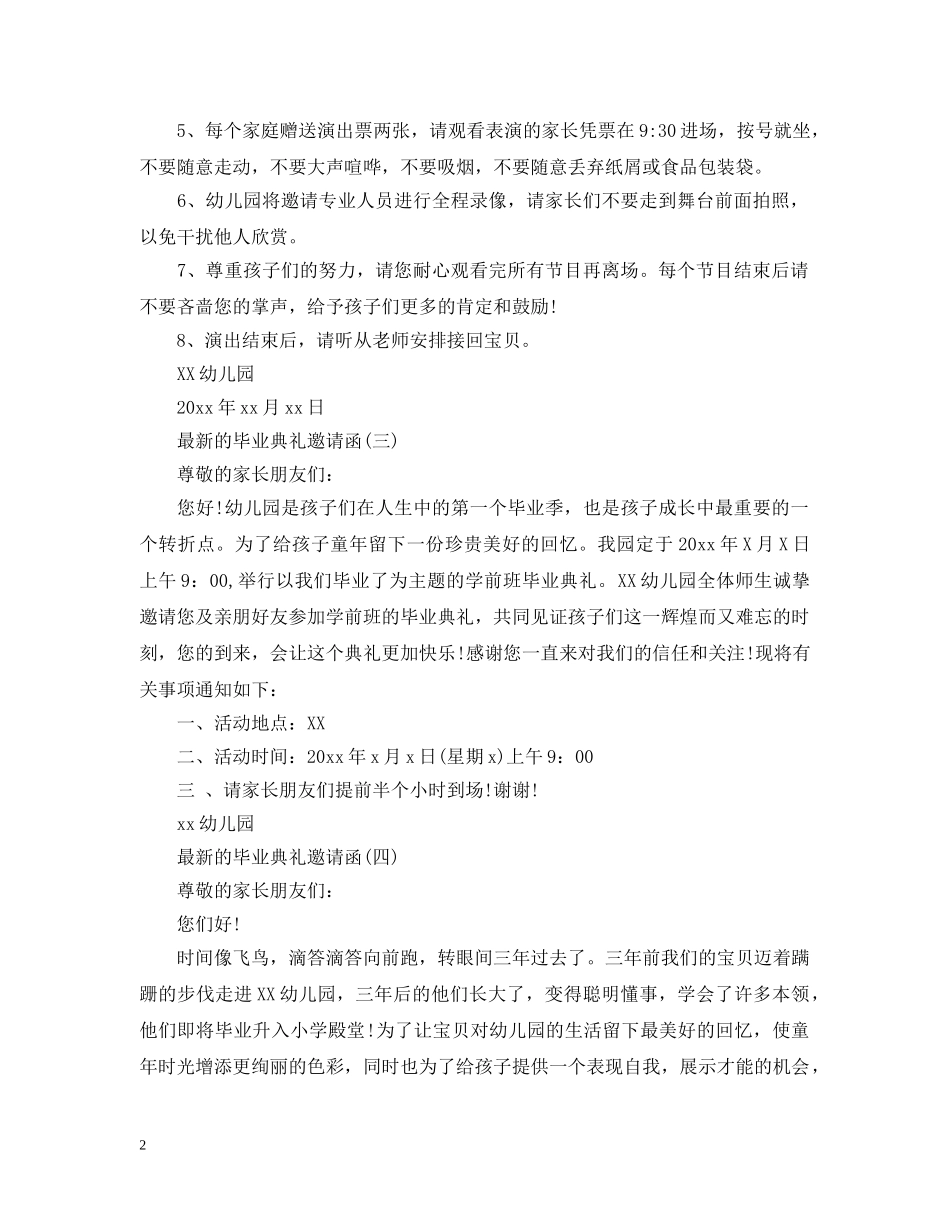 最新的毕业典礼邀请函 _第2页