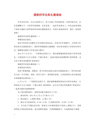 最新的毕业典礼邀请函 