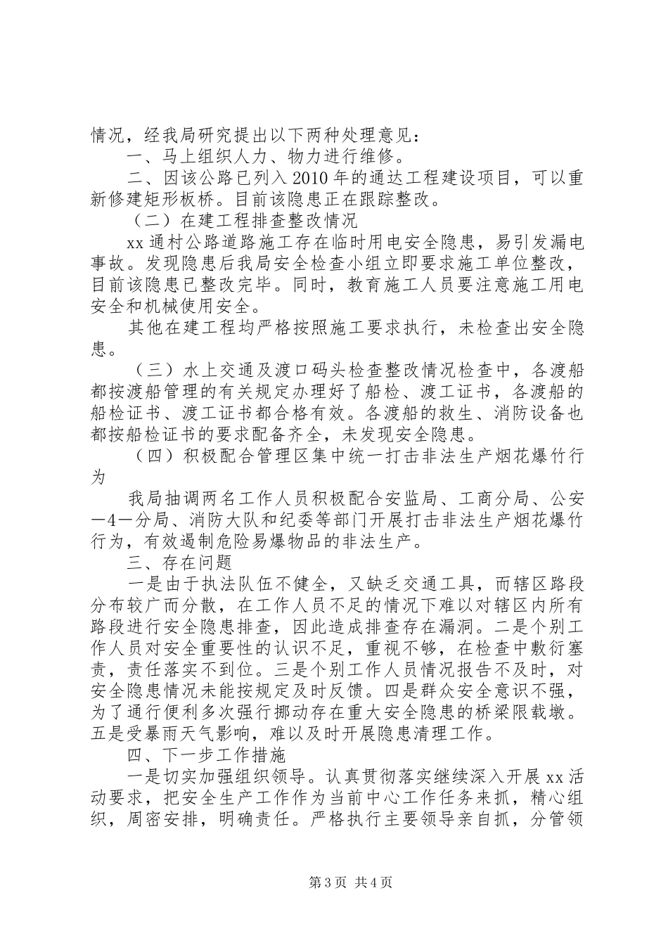 XX年第二季度大检查总结 _第3页