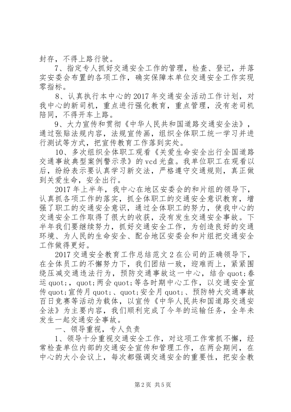 20XX年交通安全教育工作总结_第2页