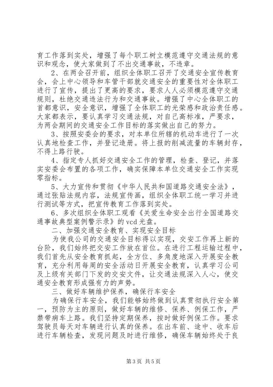 20XX年交通安全教育工作总结_第3页