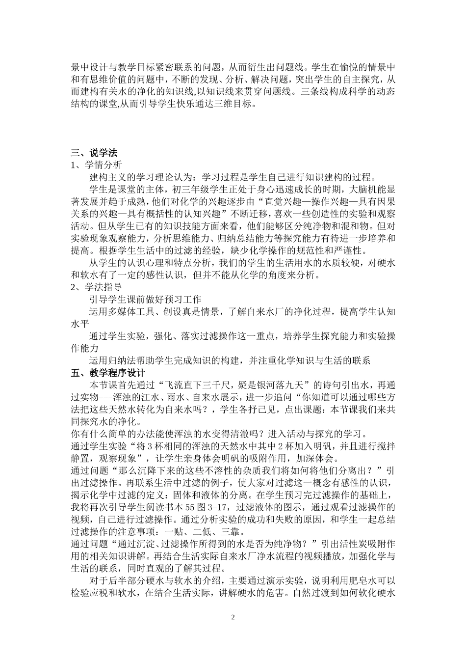 水的净化说课稿_第2页